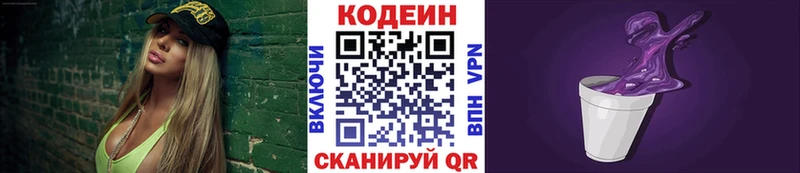 купить   Торжок  Кодеин напиток Lean (лин) 